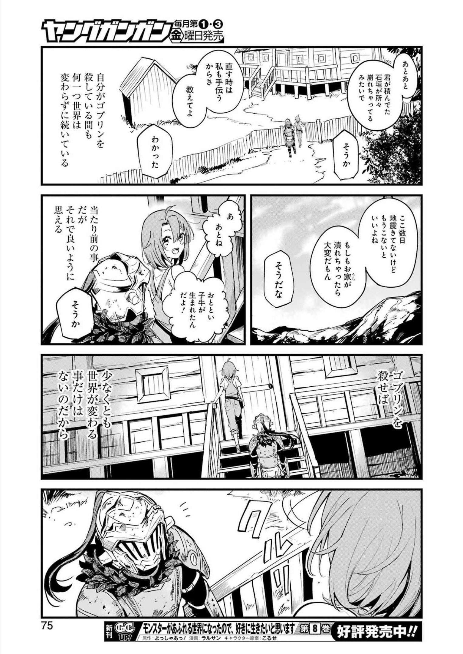 ゴブリンスレイヤー外伝 ：イヤーワン 第78話 - Page 25