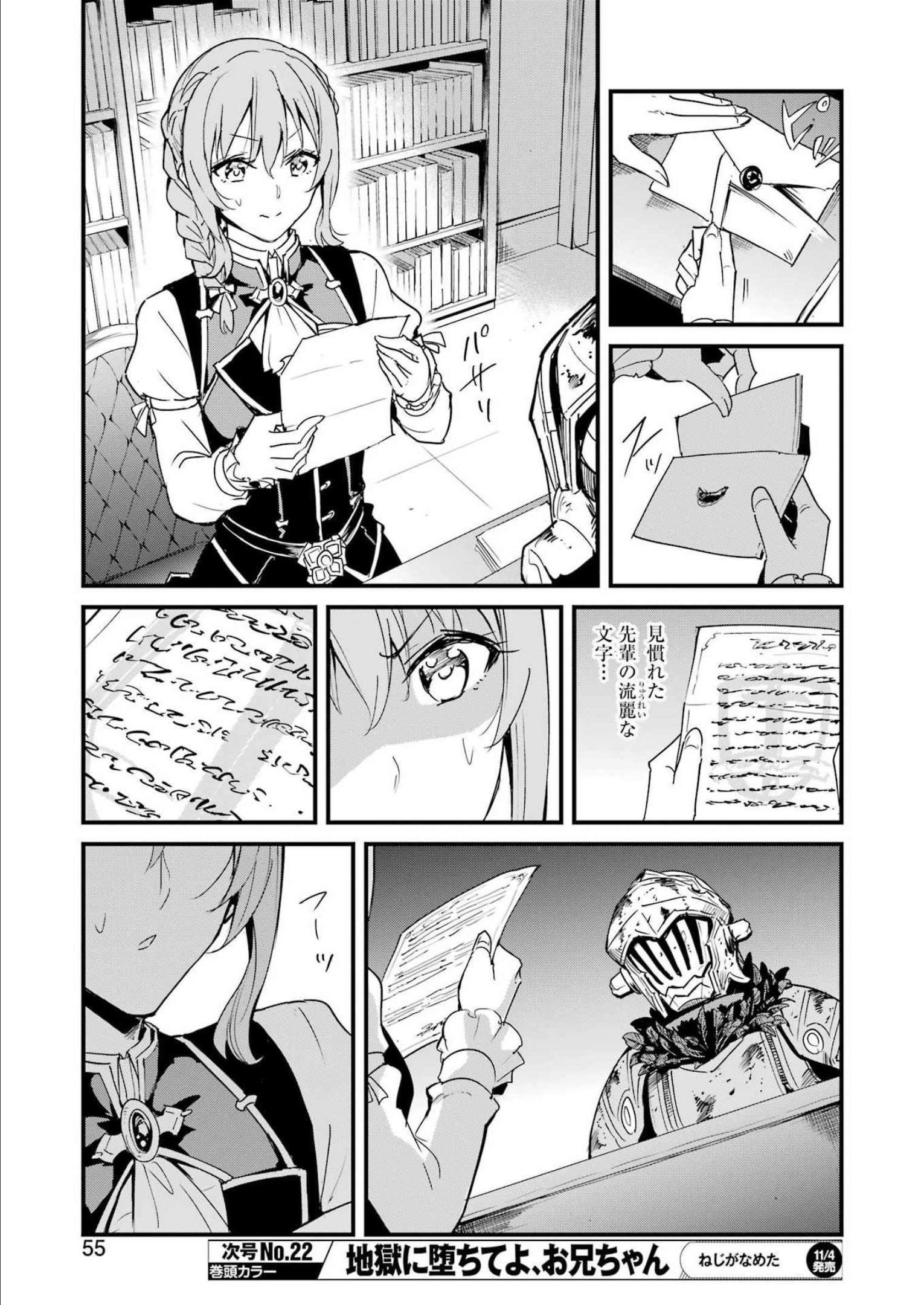 ゴブリンスレイヤー外伝 ：イヤーワン 第78話 - Page 5