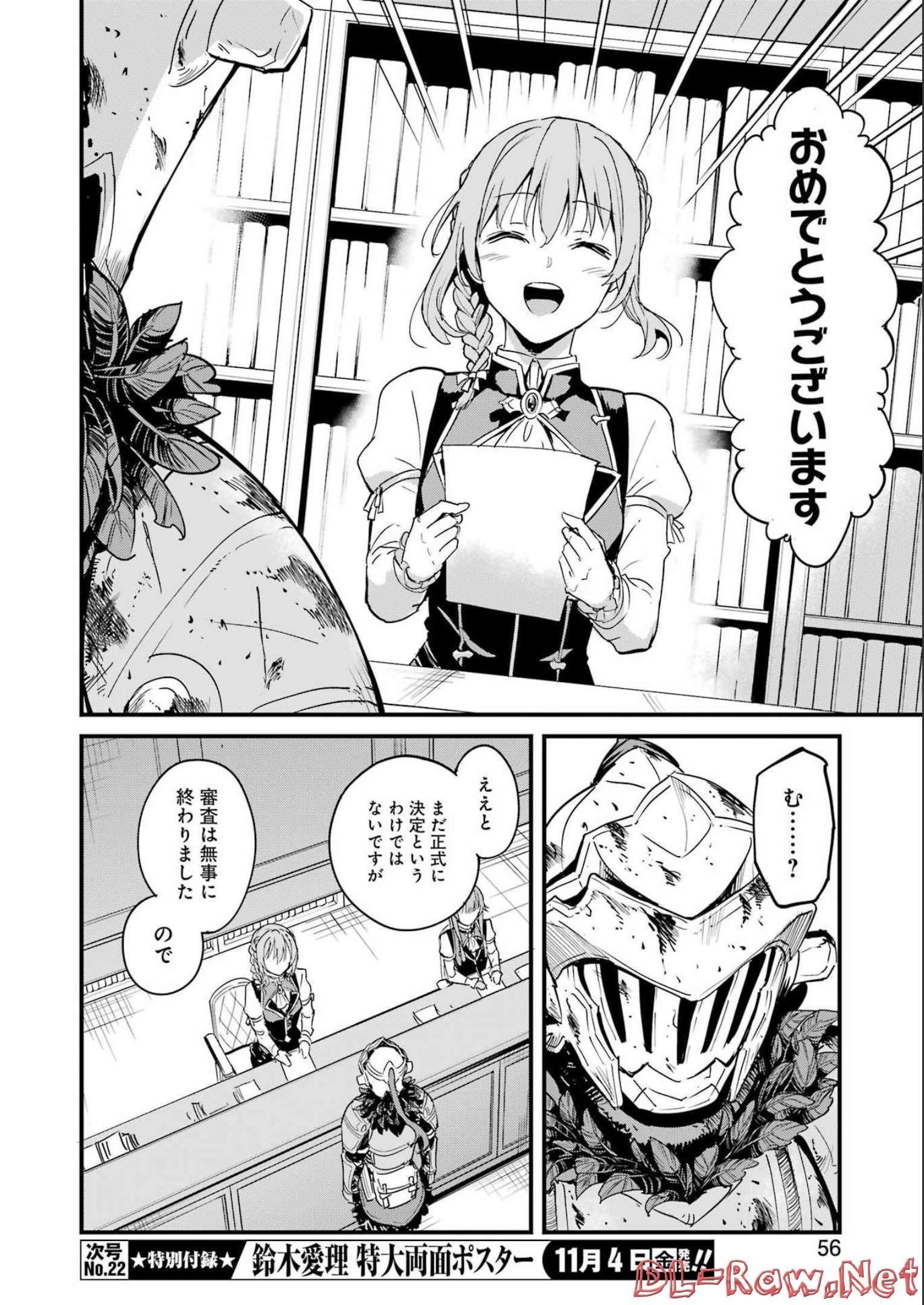 ゴブリンスレイヤー外伝 ：イヤーワン 第78話 - Page 6