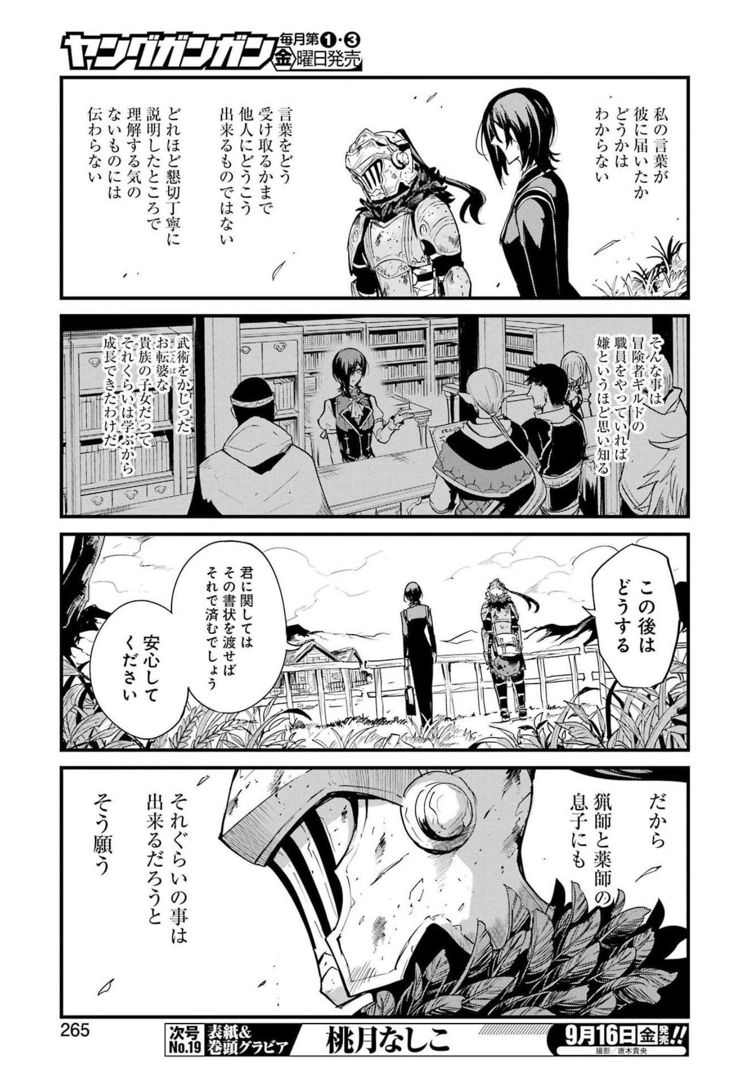 ゴブリンスレイヤー外伝 ：イヤーワン 第76話 - Page 9