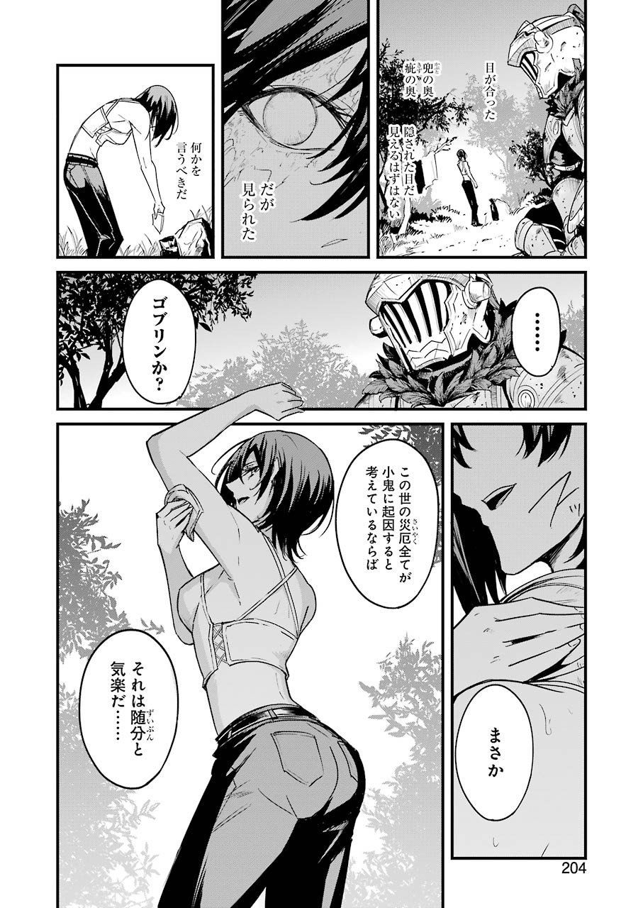 ゴブリンスレイヤー外伝 ：イヤーワン 第57話 - Page 14