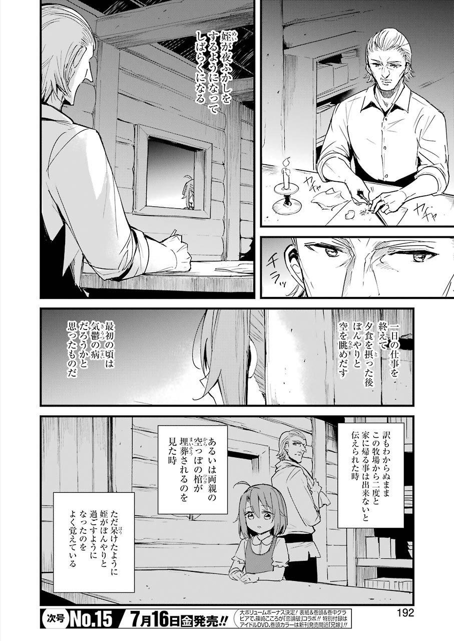 ゴブリンスレイヤー外伝 ：イヤーワン 第57話 - Page 2