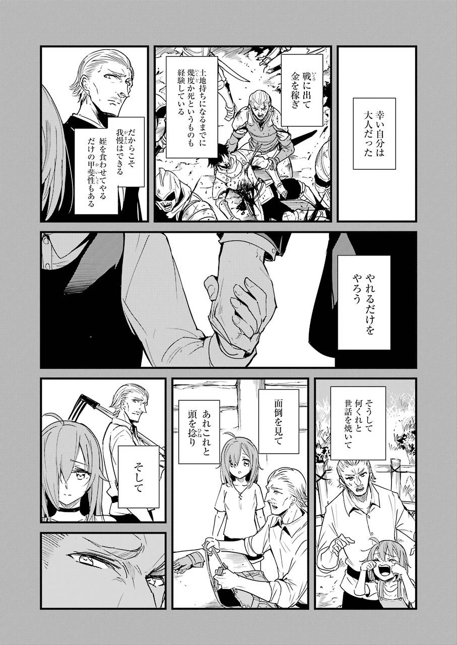 ゴブリンスレイヤー外伝 ：イヤーワン 第57話 - Page 4