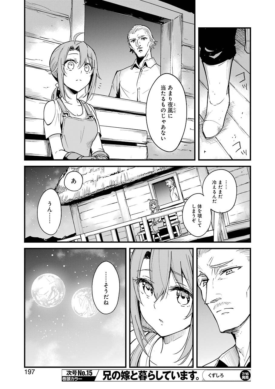 ゴブリンスレイヤー外伝 ：イヤーワン 第57話 - Page 7