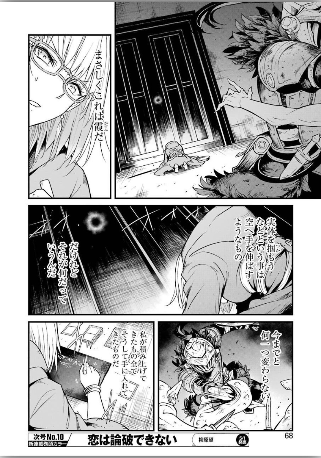 ゴブリンスレイヤー外伝 ：イヤーワン 第39話 - Page 10