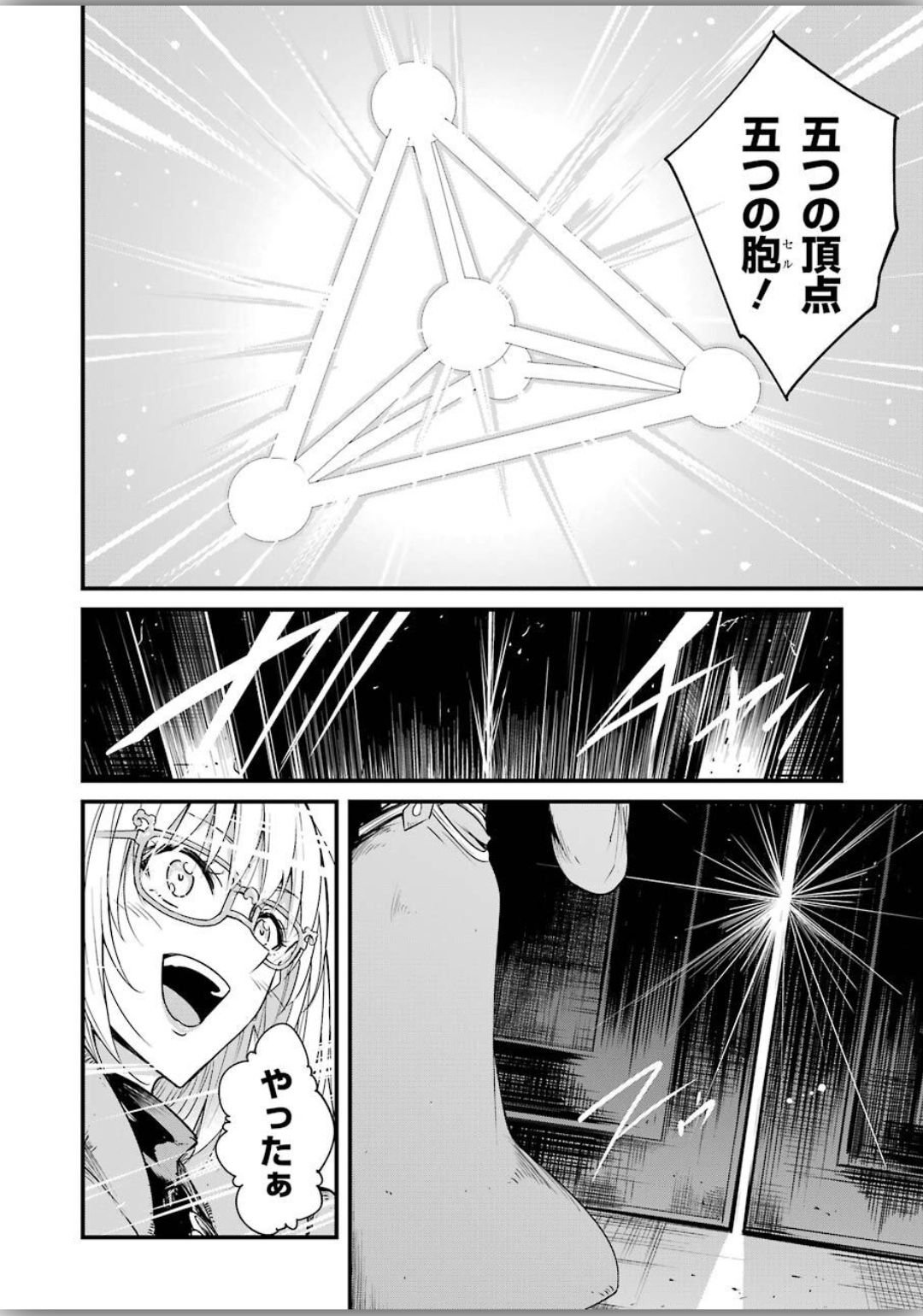 ゴブリンスレイヤー外伝 ：イヤーワン 第39話 - Page 14