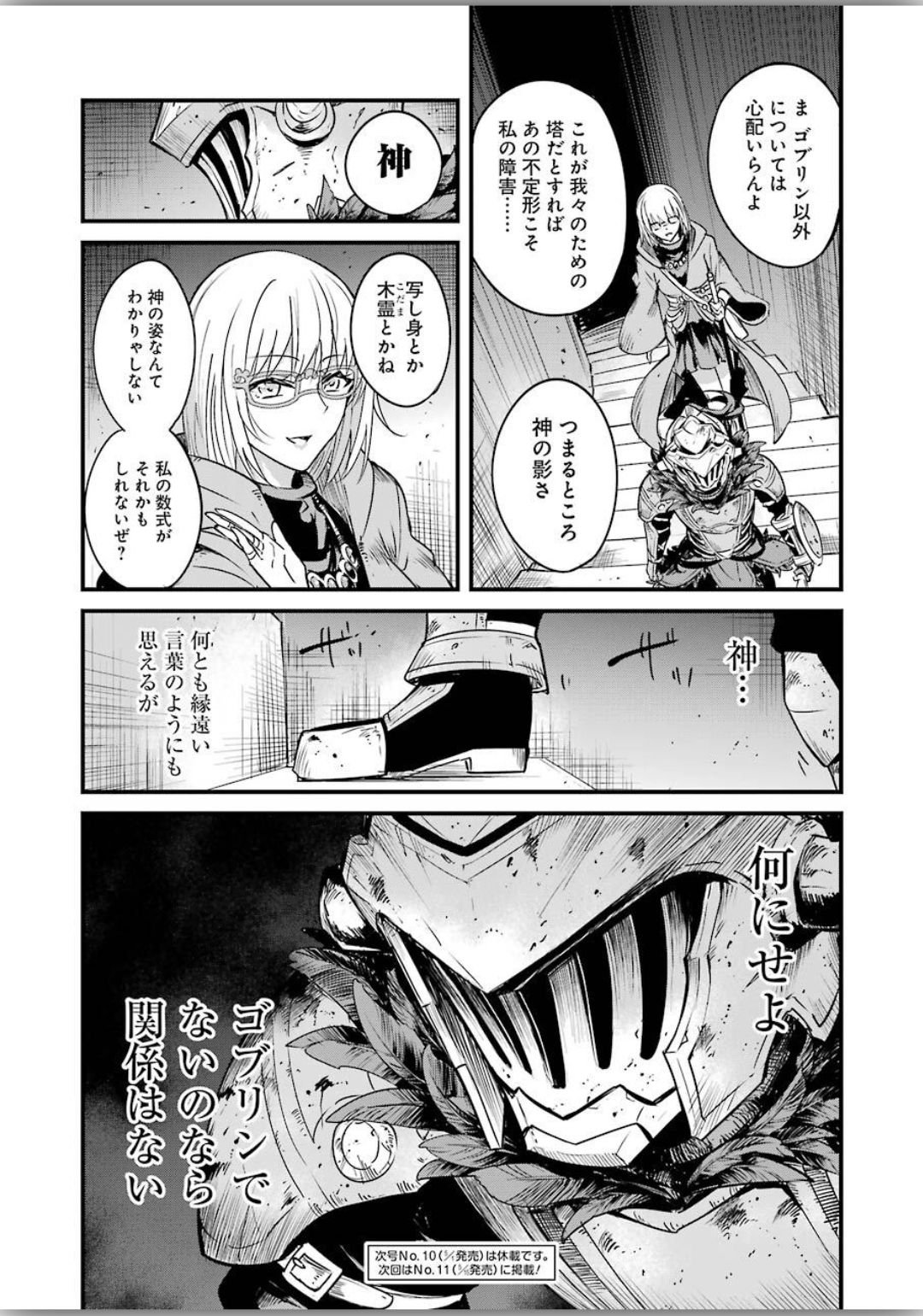 ゴブリンスレイヤー外伝 ：イヤーワン 第39話 - Page 24