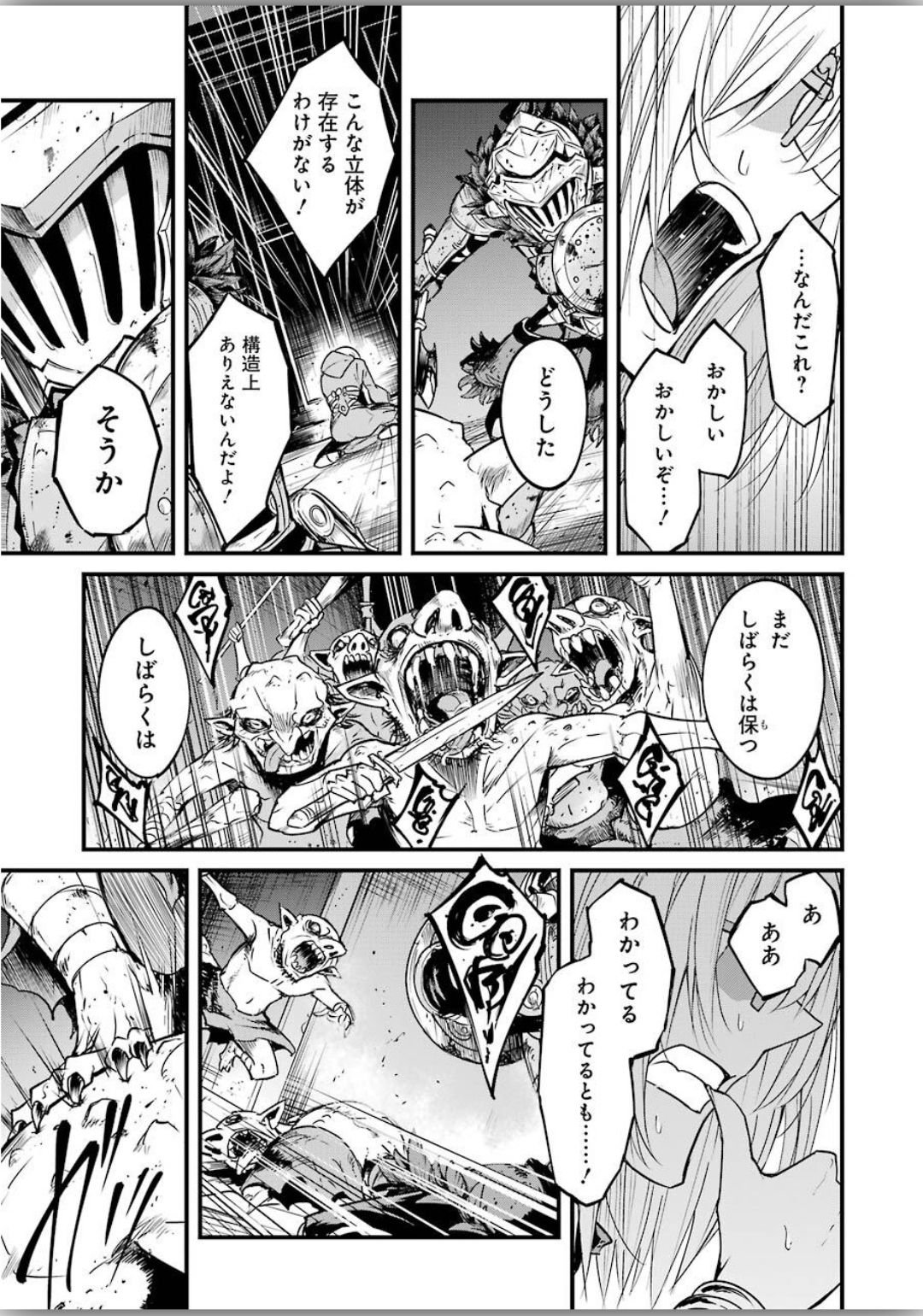 ゴブリンスレイヤー外伝 ：イヤーワン 第39話 - Page 7