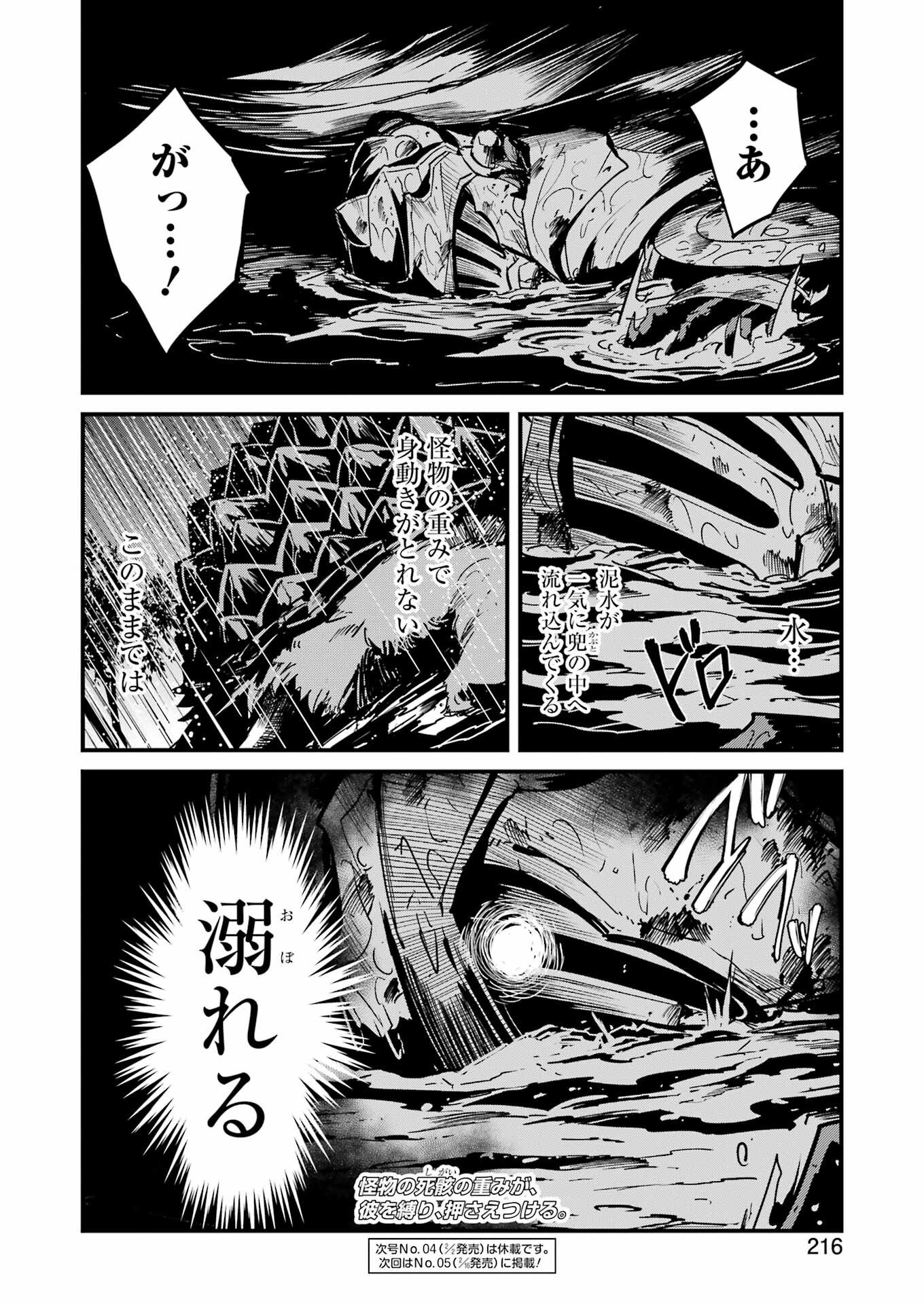 ゴブリンスレイヤー外伝 ：イヤーワン 第98話 - Page 22