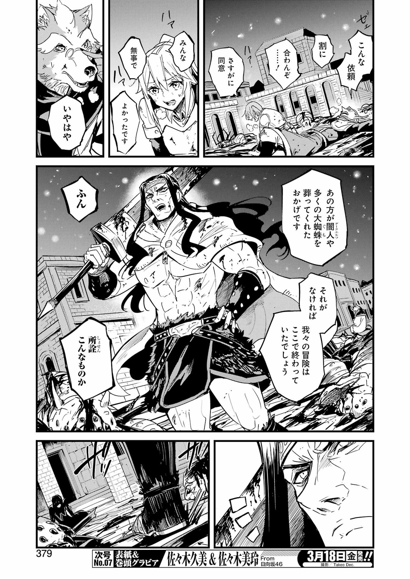 ゴブリンスレイヤー外伝 ：イヤーワン 第68話 - Page 11