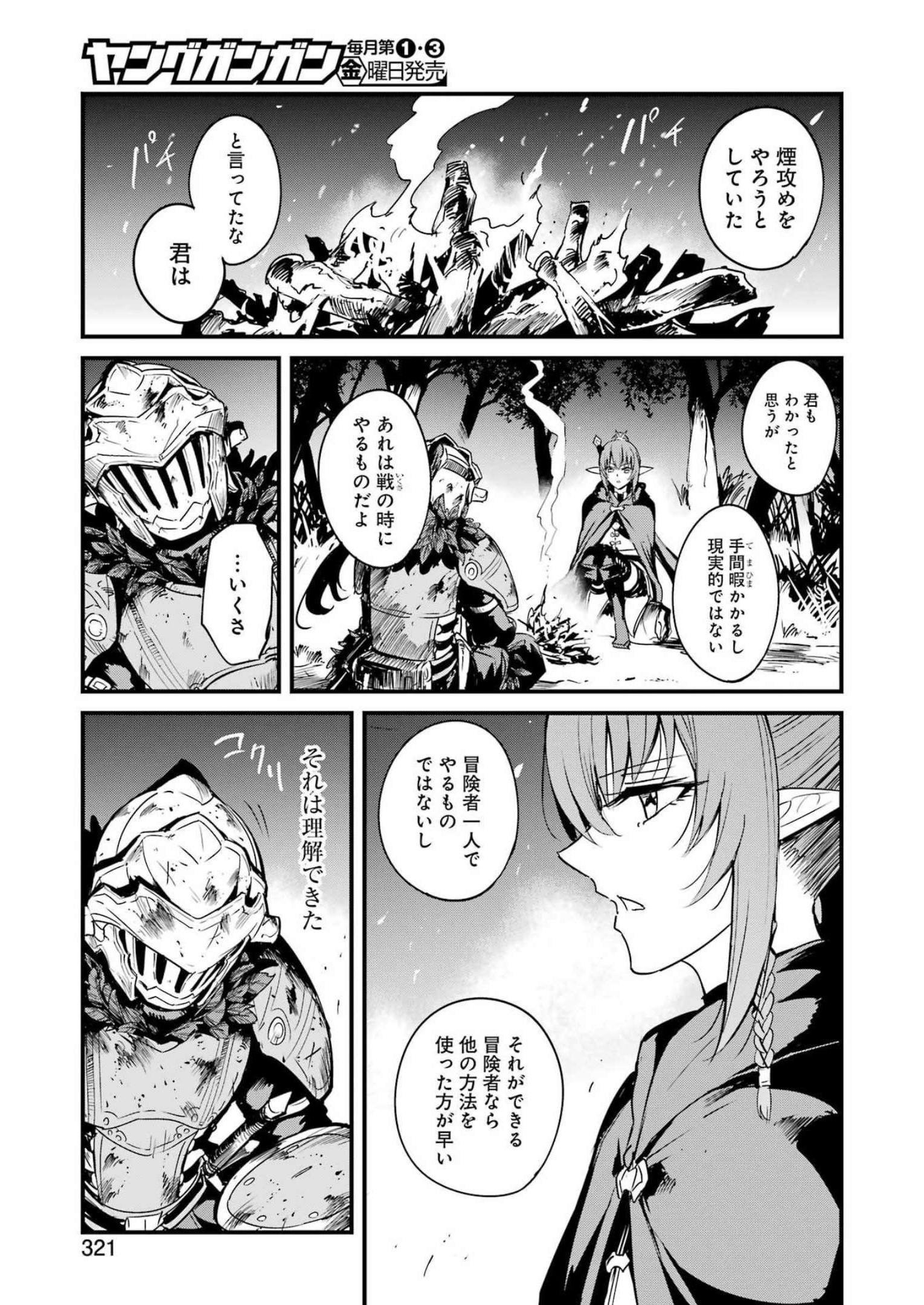 ゴブリンスレイヤー外伝 ：イヤーワン 第81話 - Page 11