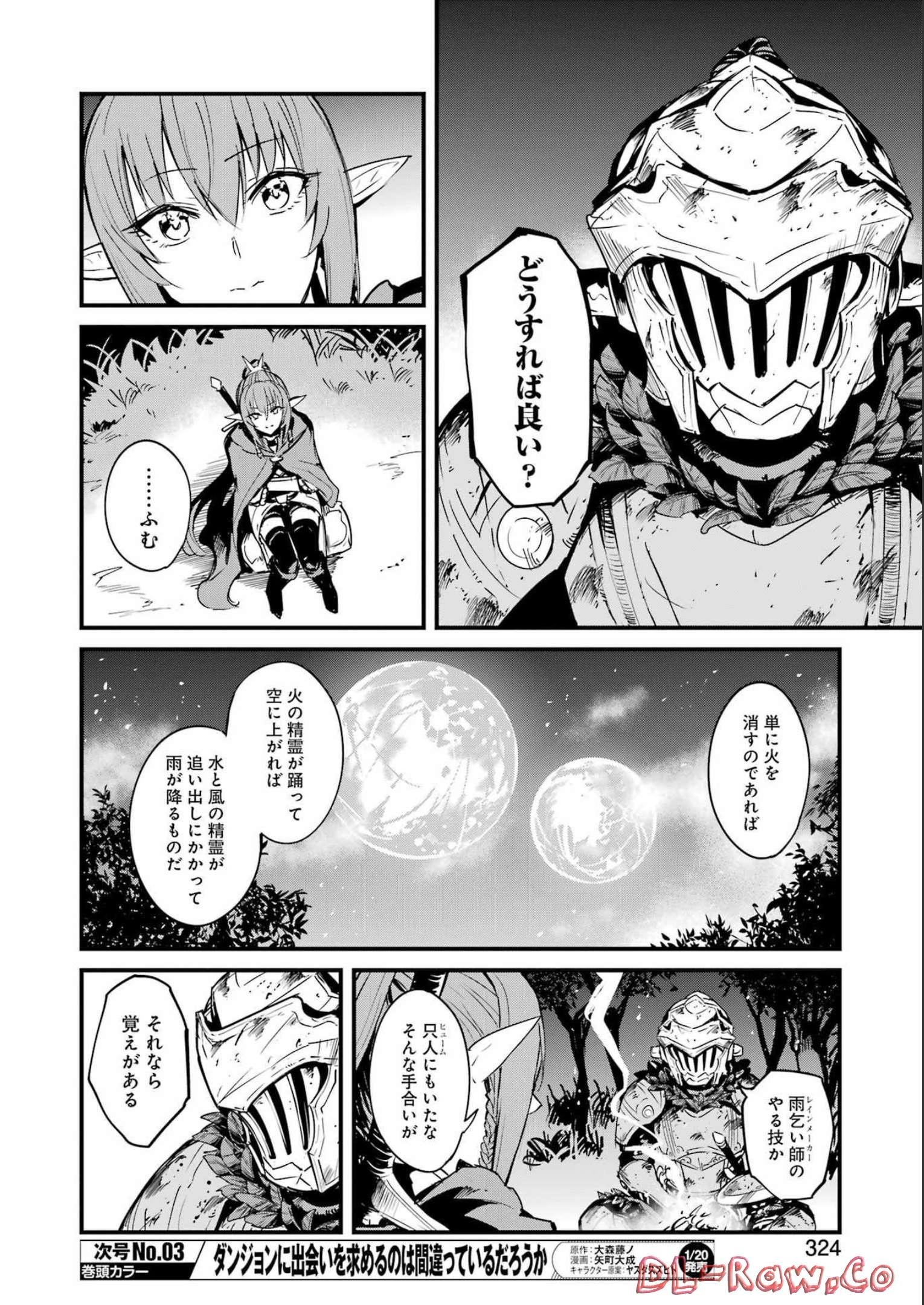 ゴブリンスレイヤー外伝 ：イヤーワン 第81話 - Page 14