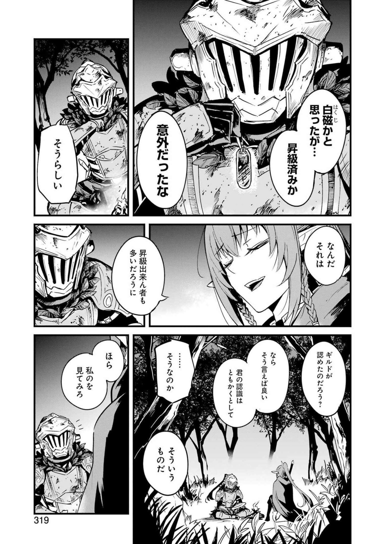 ゴブリンスレイヤー外伝 ：イヤーワン 第81話 - Page 9