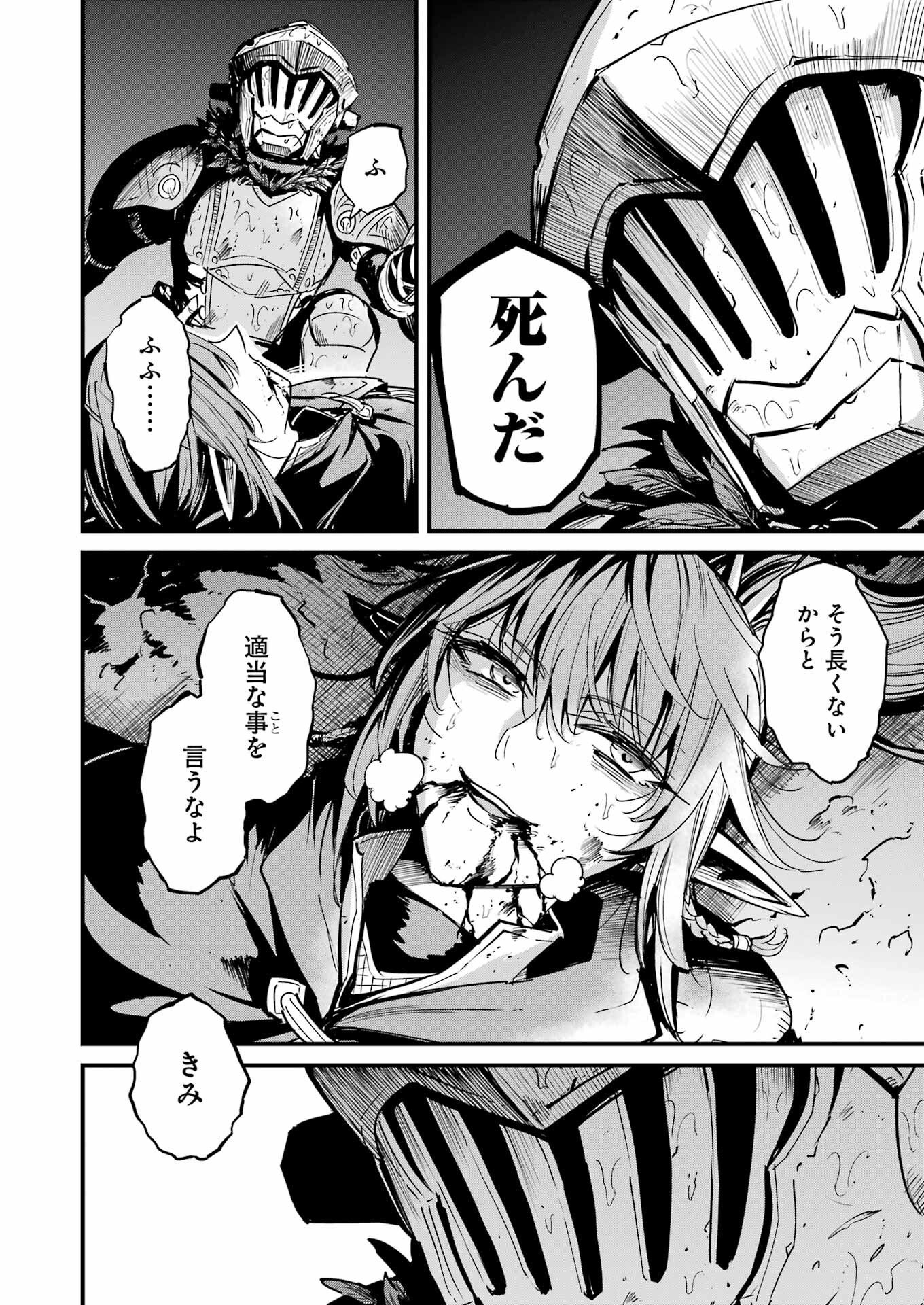 ゴブリンスレイヤー外伝 ：イヤーワン 第107話 - Page 6