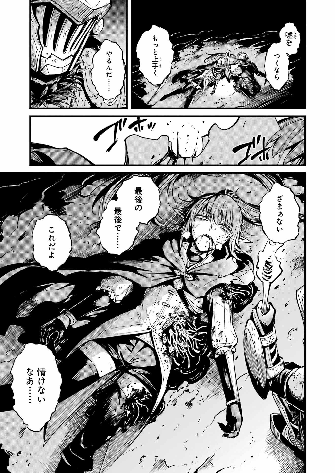 ゴブリンスレイヤー外伝 ：イヤーワン 第107話 - Page 7