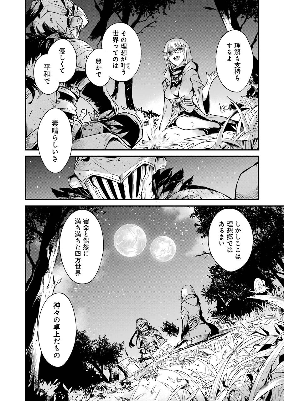 ゴブリンスレイヤー外伝 ：イヤーワン 第37話 - Page 12