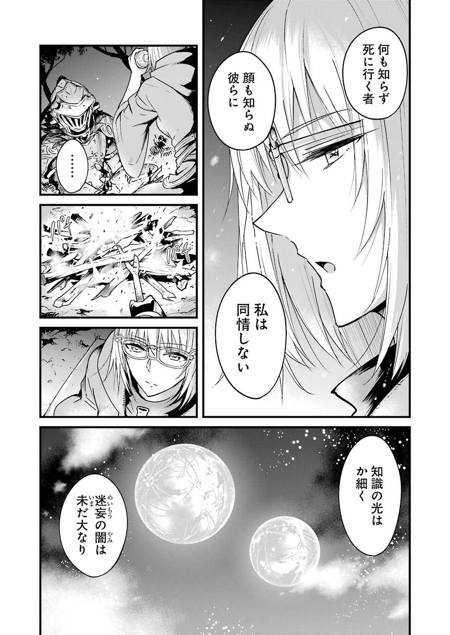 ゴブリンスレイヤー外伝 ：イヤーワン 第37話 - Page 13