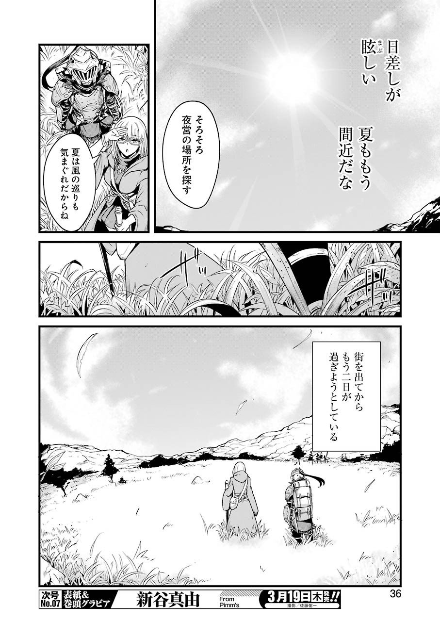 ゴブリンスレイヤー外伝 ：イヤーワン 第37話 - Page 4