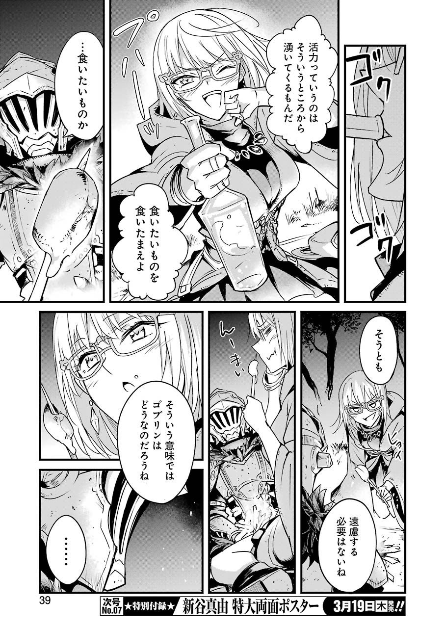 ゴブリンスレイヤー外伝 ：イヤーワン 第37話 - Page 7