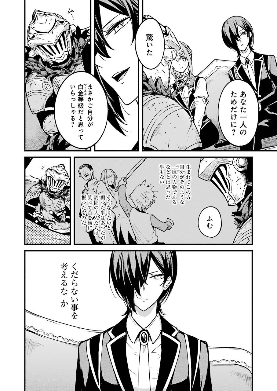 ゴブリンスレイヤー外伝 ：イヤーワン 第51話 - Page 10