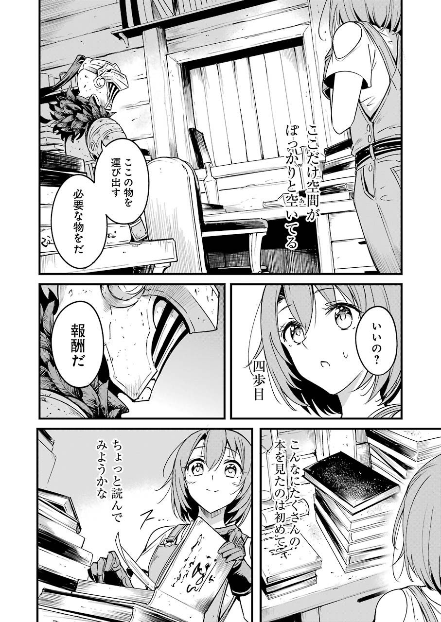 ゴブリンスレイヤー外伝 ：イヤーワン 第43話 - Page 8