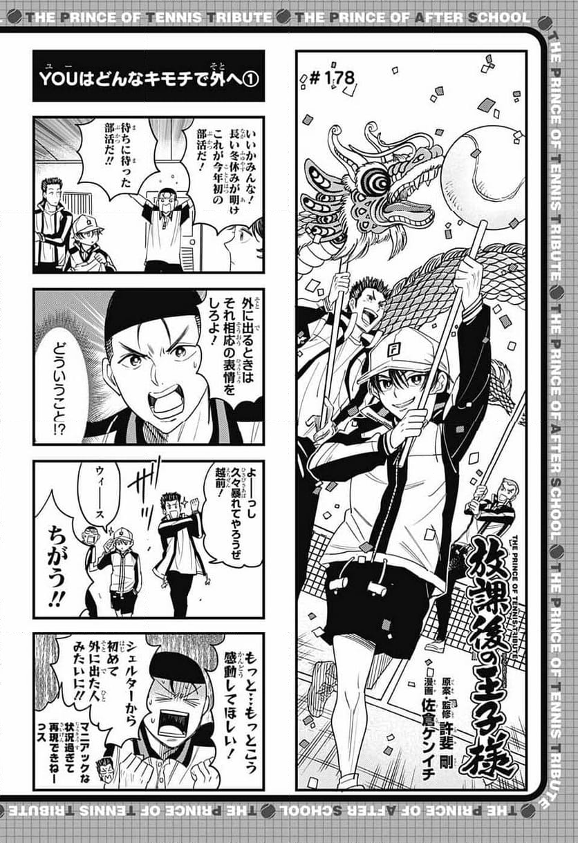 放課後の王子様 第178話 - Page 1