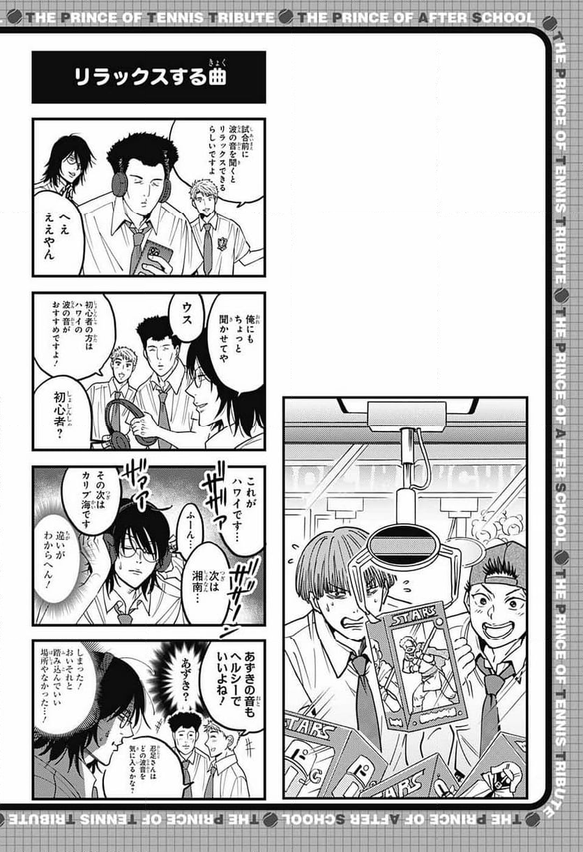 放課後の王子様 第174話 - Page 5