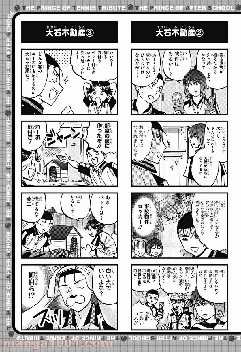 放課後の王子様 - 第151話 - Page 2