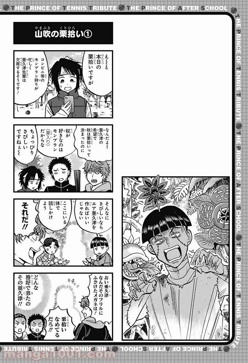 放課後の王子様 - 第151話 - Page 3