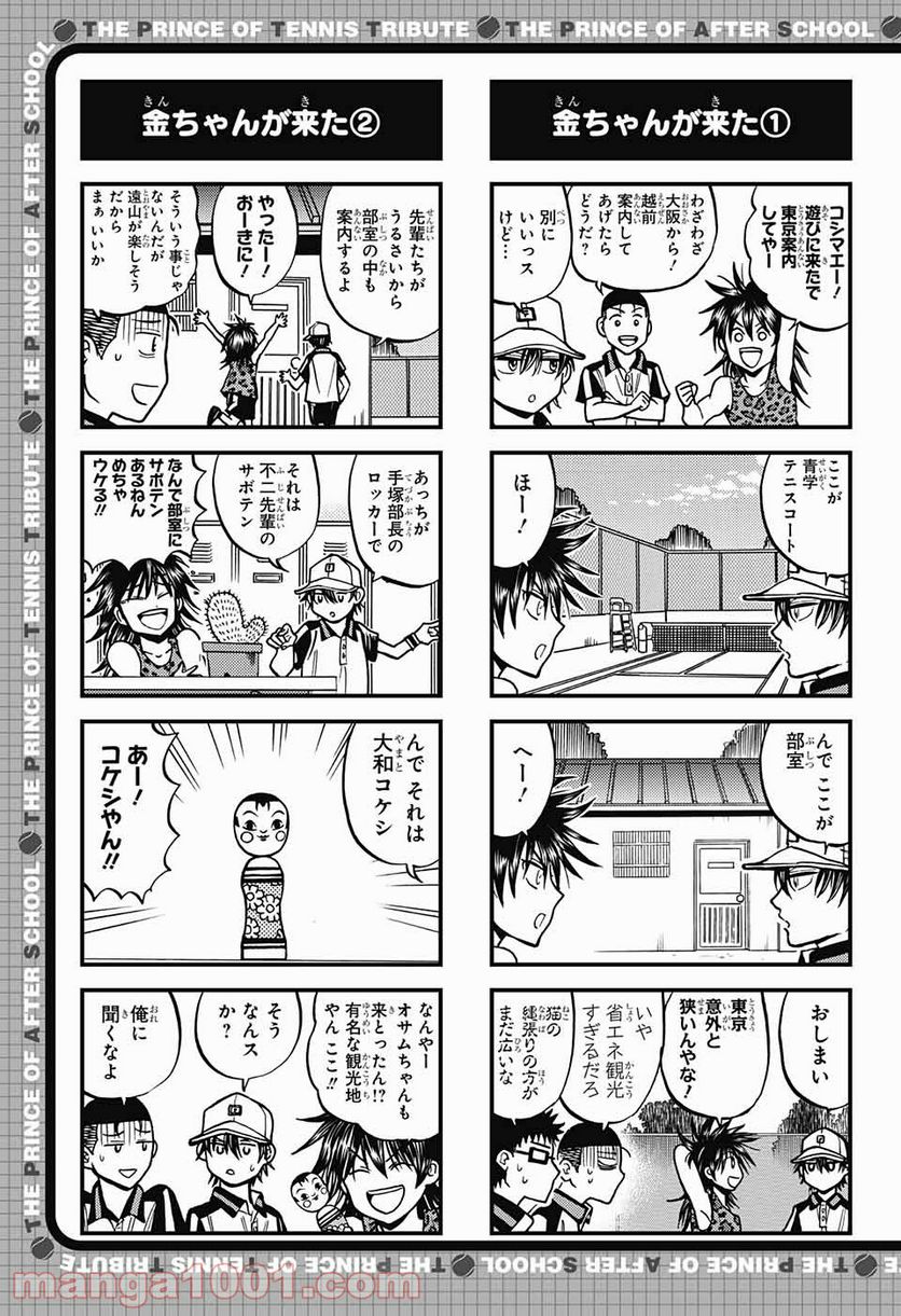 放課後の王子様 - 第150話 - Page 2