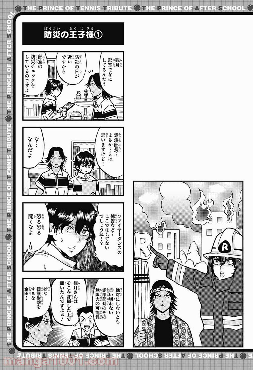 放課後の王子様 - 第150話 - Page 6