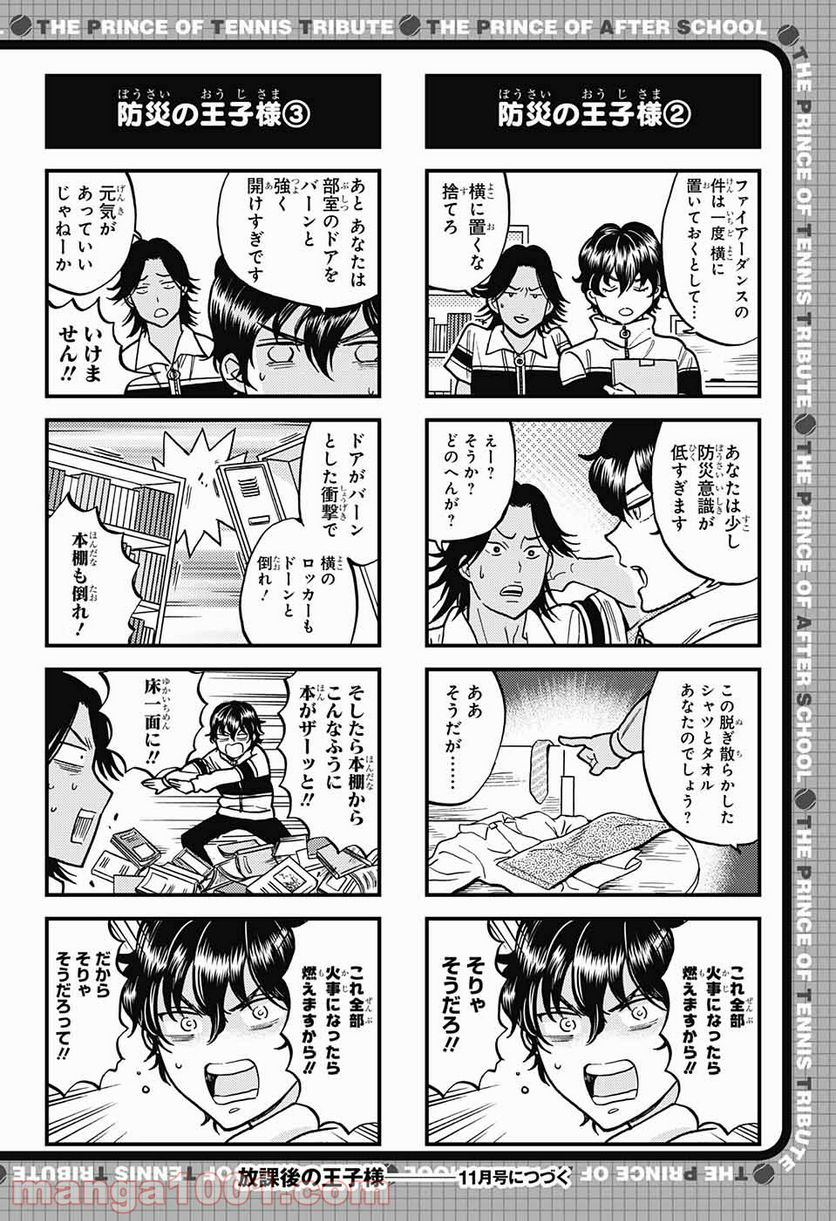 放課後の王子様 第150話 - Page 7