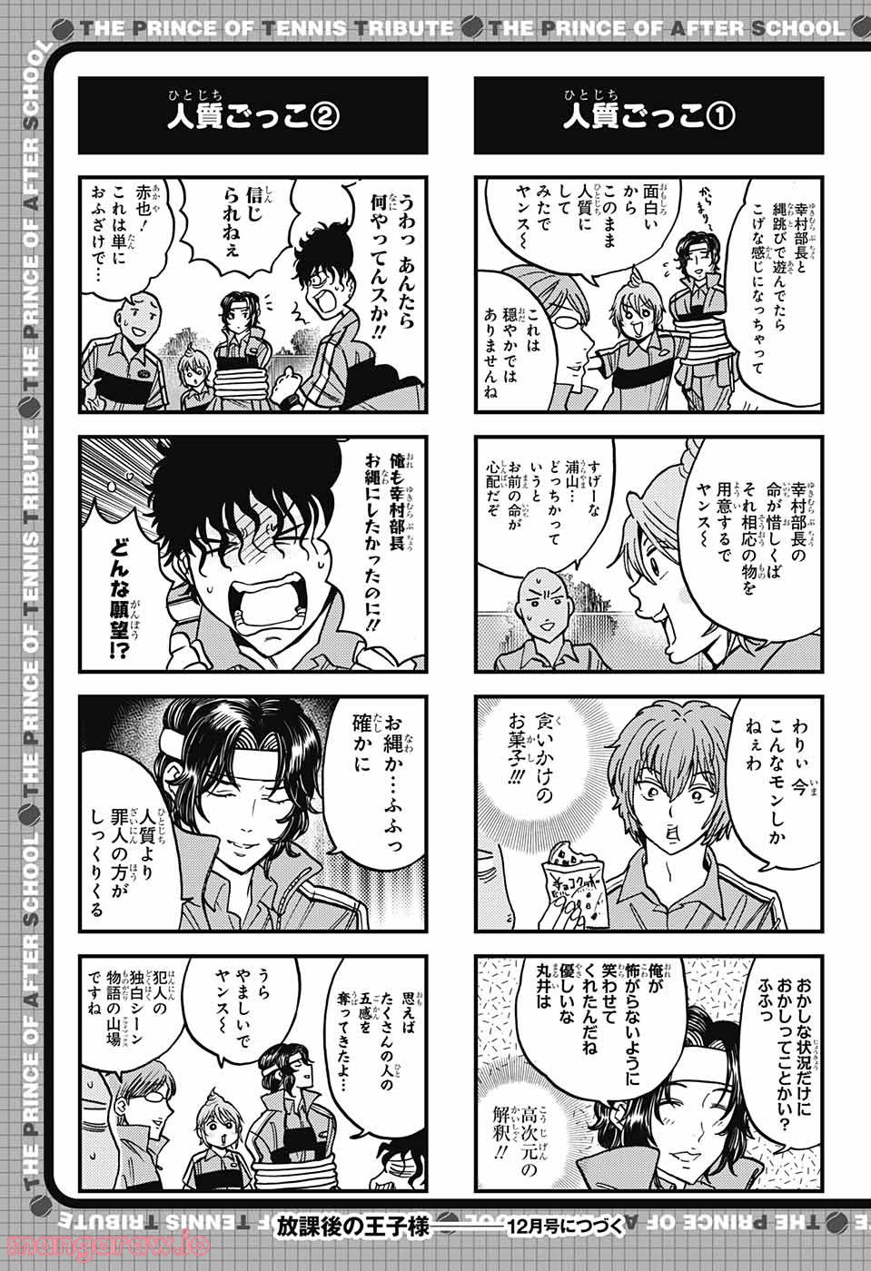 放課後の王子様 第163話 - Page 6