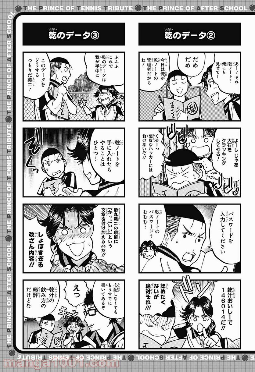 放課後の王子様 第148話 - Page 2