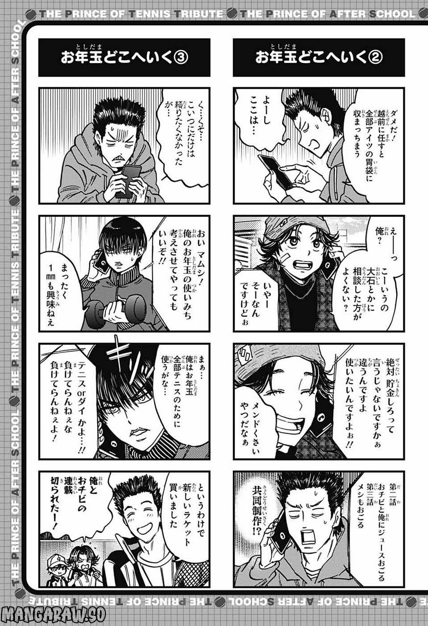 放課後の王子様 - 第166話 - Page 2