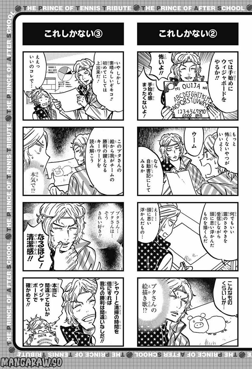 放課後の王子様 第166話 - Page 4