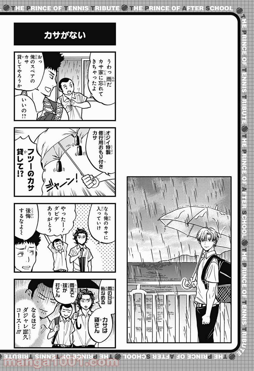 放課後の王子様 - 第147話 - Page 3