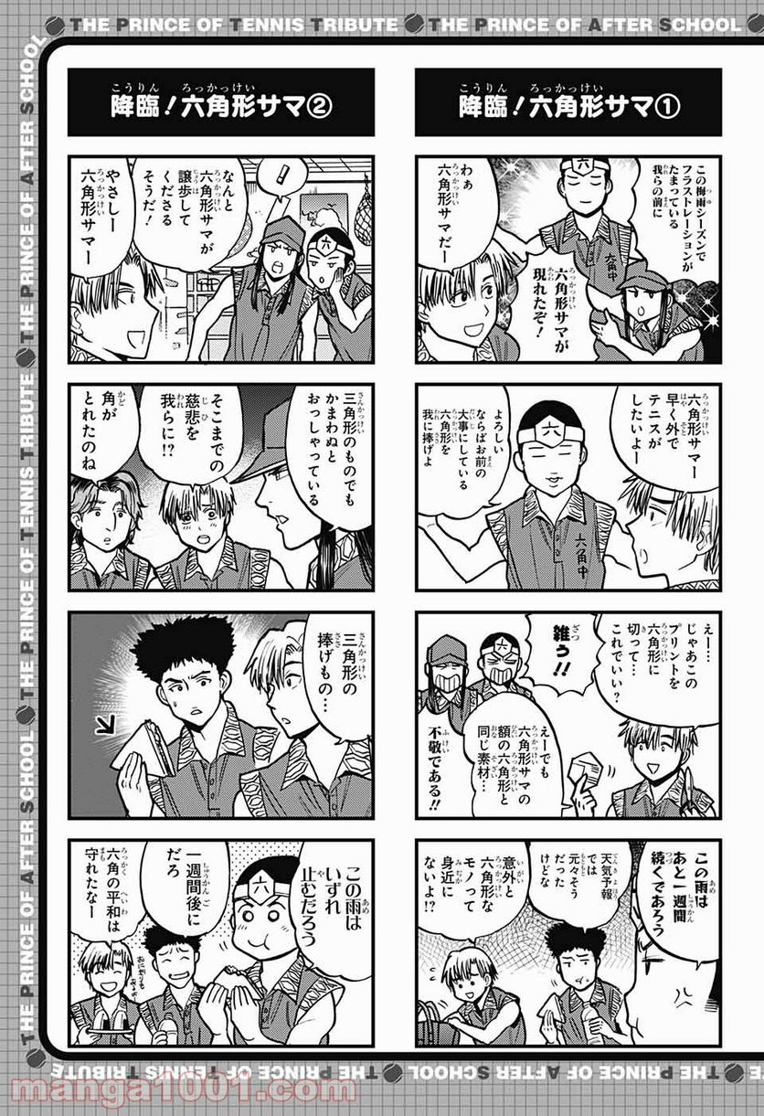 放課後の王子様 第147話 - Page 4