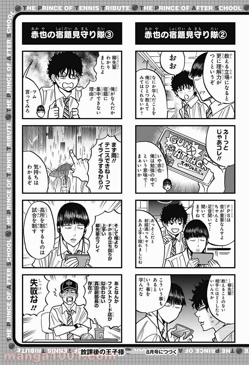 放課後の王子様 - 第147話 - Page 6