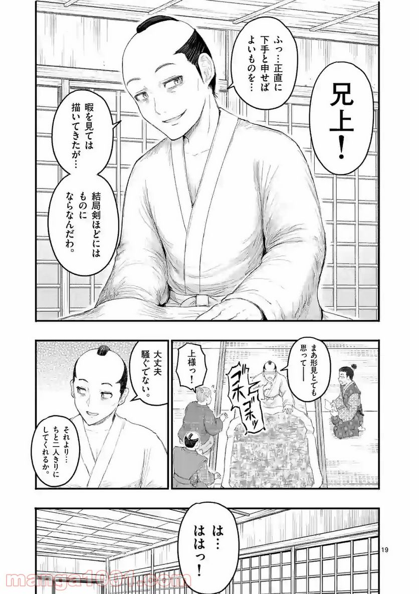 魔斬りの家光 第16話 - Page 19