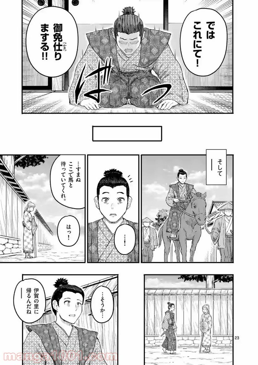 魔斬りの家光 第16話 - Page 23