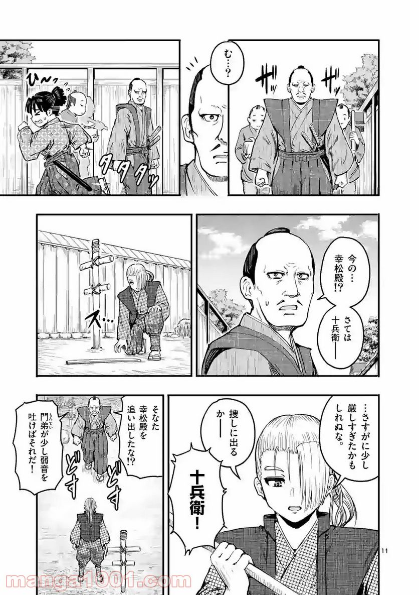 魔斬りの家光 第4話 - Page 11