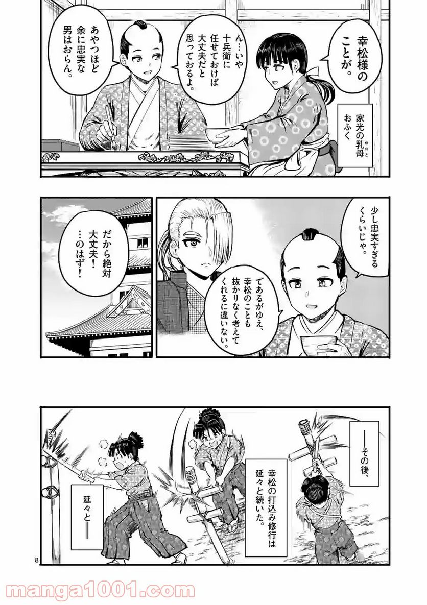 魔斬りの家光 第4話 - Page 8