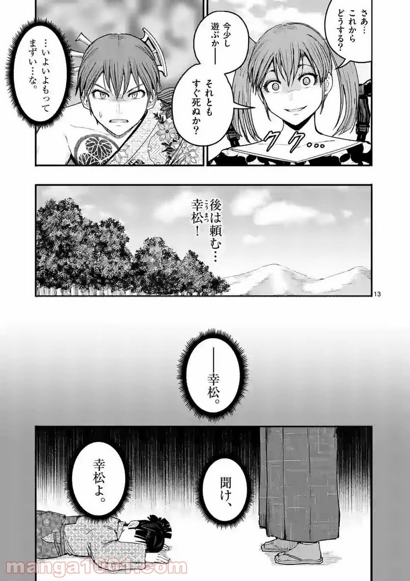 魔斬りの家光 第15話 - Page 13