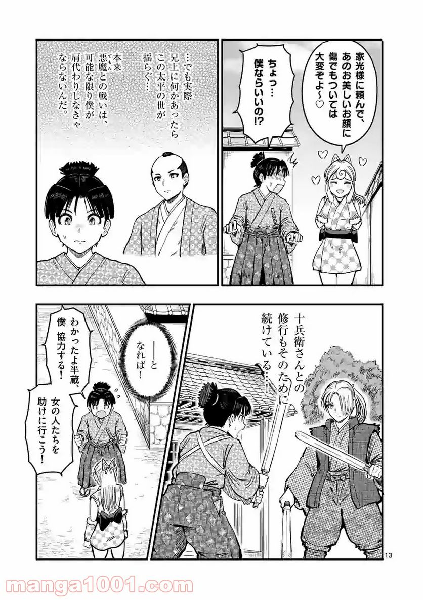 魔斬りの家光 第8話 - Page 13