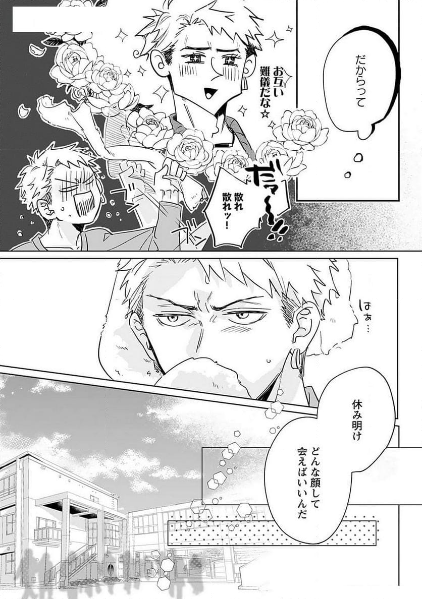 大和撫子はくじけない。 - 第8話 - Page 3