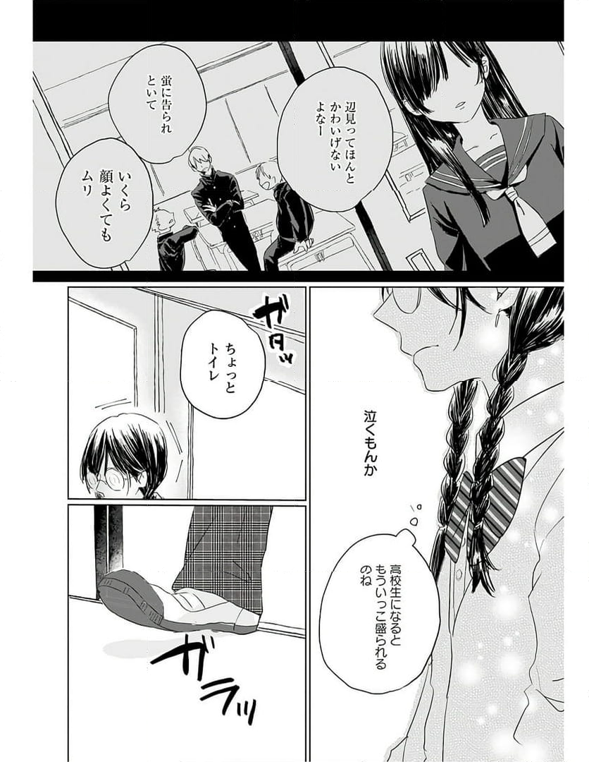 大和撫子はくじけない。 第1話 - Page 10