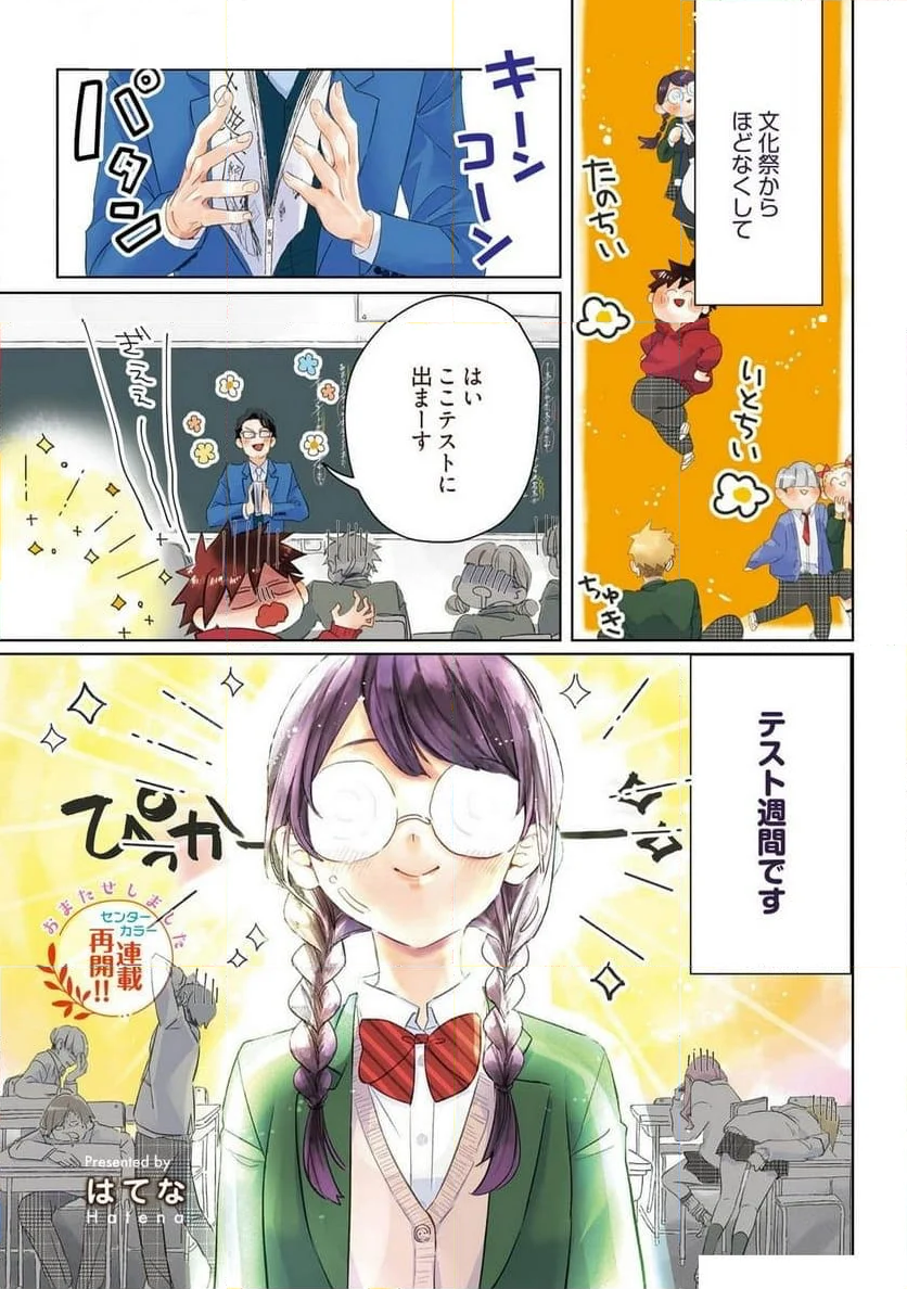 大和撫子はくじけない。 - 第9話 - Page 1