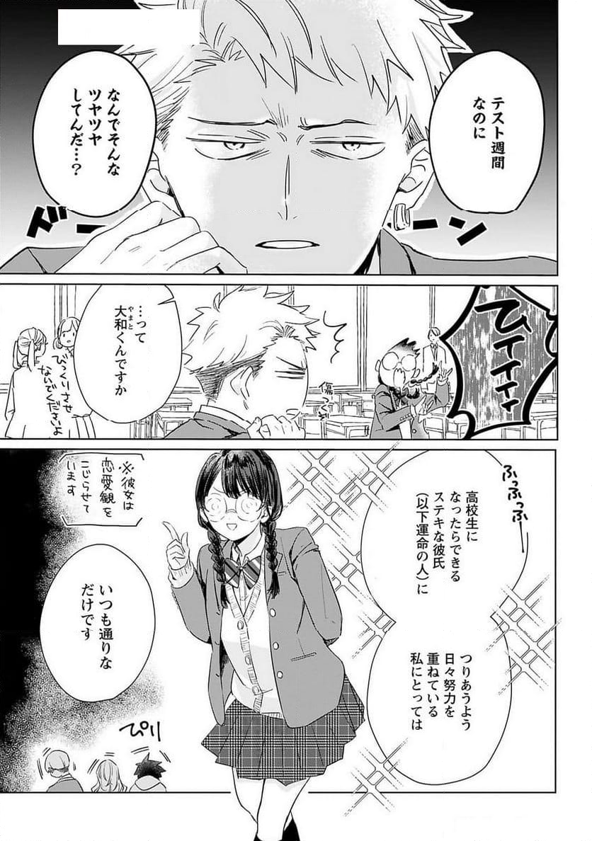 大和撫子はくじけない。 第9話 - Page 4