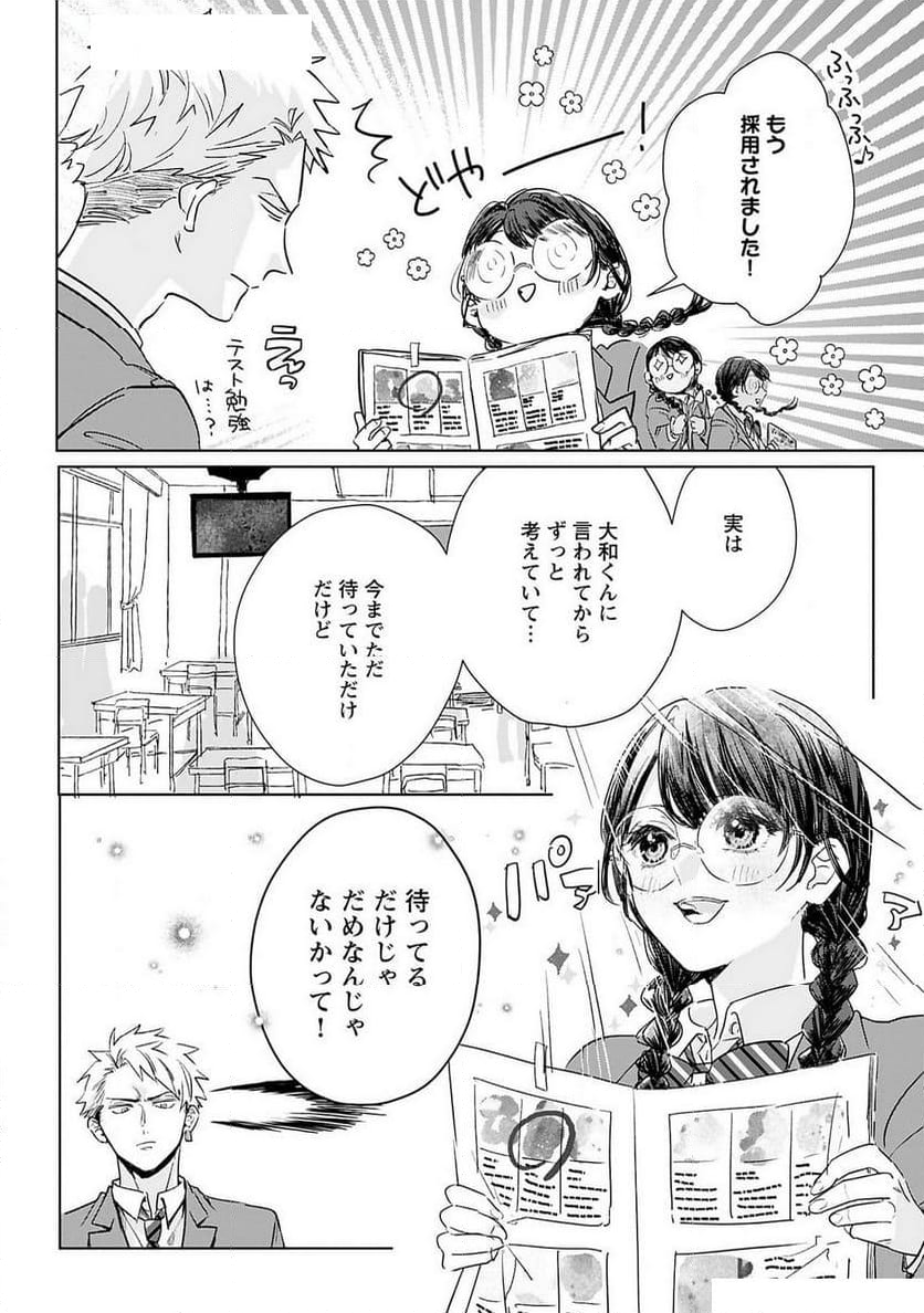 大和撫子はくじけない。 - 第9話 - Page 7